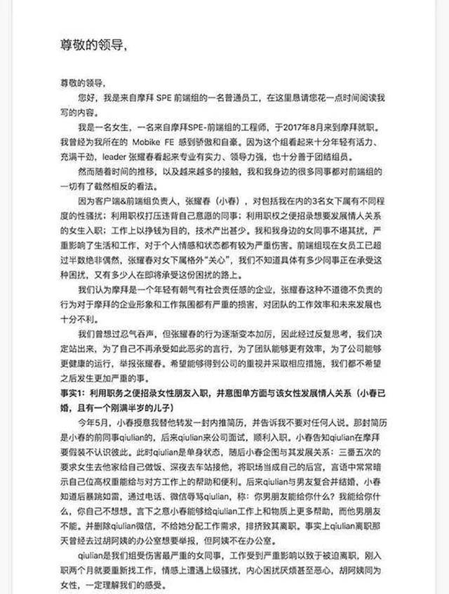 摩拜女员工举报摩拜性丑闻 这是一张什么样的举报信呢-汇美优普